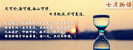 七月物語-時間