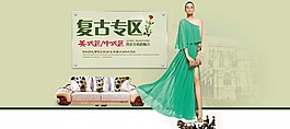 復(fù)古美式專區(qū)淘寶天貓全屏海報(bào)