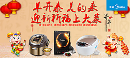 羊年電商活動(dòng)