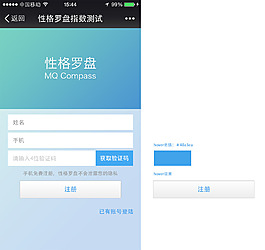 性格羅盤手機(jī)app 登錄頁面