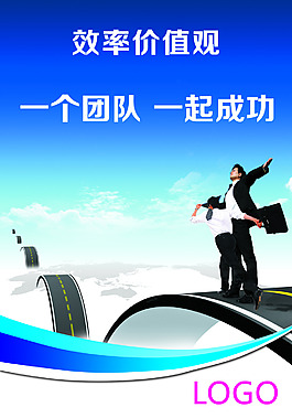 效率價值觀