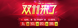 淘寶雙11來(lái)了海報(bào)首頁(yè)