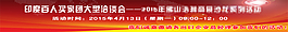 2015展会广告psd源文件