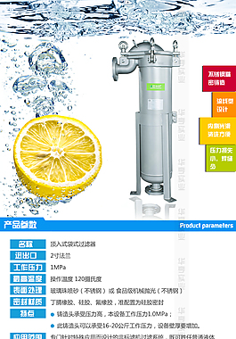 化工凈水器海報(bào)