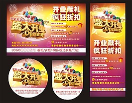 盛大開業(yè)