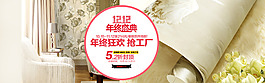 壁紙淘寶海報