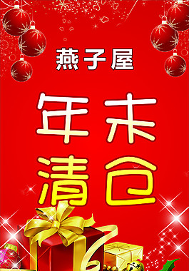 年末清倉
