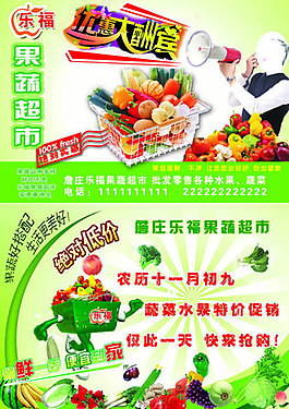 果蔬超市宣传单