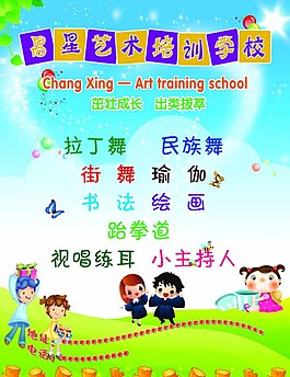 學(xué)校傳單圖片