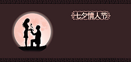 七夕情人節(jié)