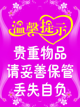 溫馨提示