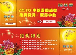 抽奖券