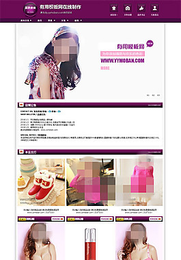 時尚紫色淘寶模板