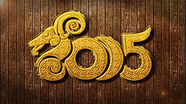 2015羊年艺术字体