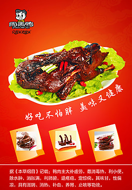 周黑鸭