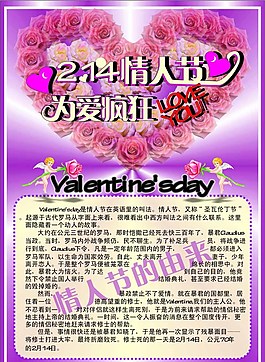 2.14情人節(jié)DM宣傳單單頁(yè)圖片