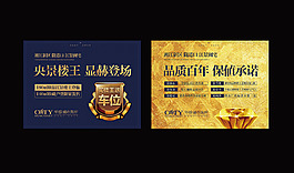 高端房地產宣傳展板