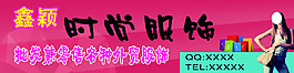 时尚服饰