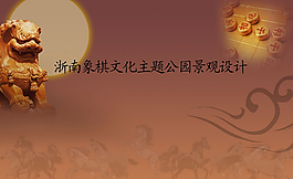 主題公園景觀設計