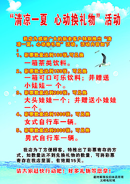 彩票兌換活動(dòng)