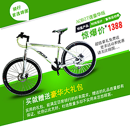 阿里巴巴山地自行車產(chǎn)品主圖詳情模板綠色