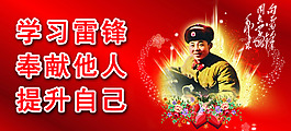 雷锋公益广告
