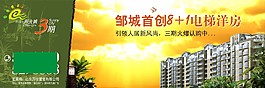 房地產(chǎn)促銷宣傳海報