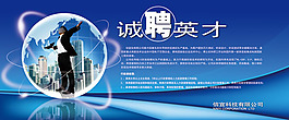招聘展板設(shè)計