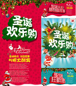 圣诞欢乐购展板