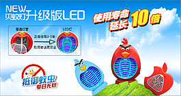 淘寶憤怒小鳥滅蚊燈海報
