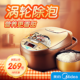 電飯煲直通車