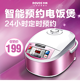 奔騰電飯煲