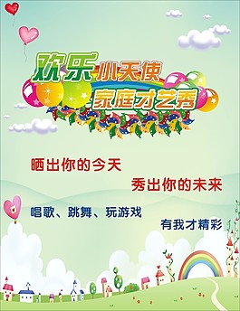 才藝秀海報
