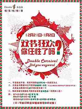 雙節(jié)狂歡