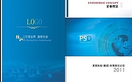 藍引領業(yè)界服務社會畫冊封面