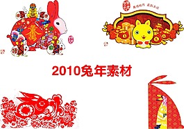 兔年素材