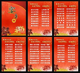 宴席單