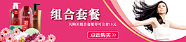 洗發水組合套餐海報圖片