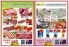 超市DM單