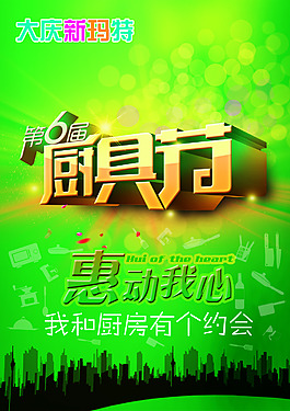 商場廚具節  我和廚房有個約會