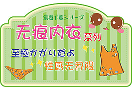 無痕內(nèi)衣系列