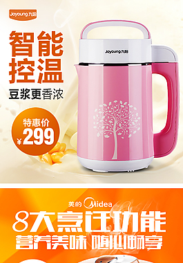 豆浆机