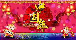 中國年