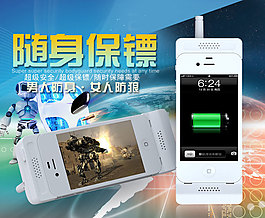 移動(dòng)電源海報(bào)