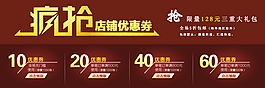 淘宝店铺优惠券