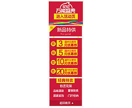 雙十二天貓淘寶優惠券分類左右側懸浮psd