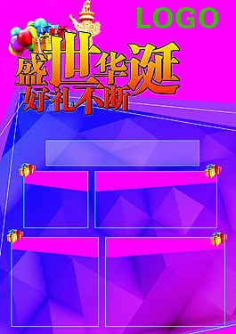 盛世華誕好禮不斷