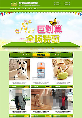 健康风格模板下载