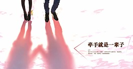 牽手  影子