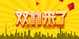 banner雙11來(lái)了